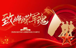 今天是八一建軍節(jié)，也是中國人民解放軍建軍93周年，雷爾沃電器祝福偉大祖國，致敬中國軍人。